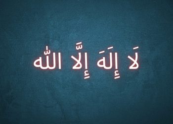 Kajian Aqidah Edisi 28: Makna Syahadat لَا إِلَهَ إِلَّا الله