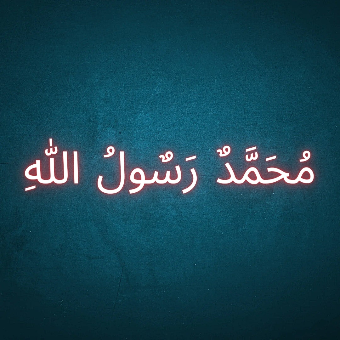 Kajian Aqidah Edisi 29: Makna Syahaddat مُحَمَّدٌ رَسٌولُ اللهِ